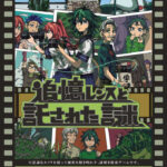 明石公園でリアル謎解き探索ゲーム「追憶レンズと託された謎」開催