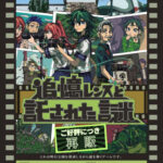 明石公園でリアル謎解き探索ゲーム「追憶レンズと託された謎」開催