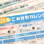 （明石市）年末年始のごみ収集日スケジュール＆粗大ごみ持込 2024-2025年度