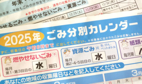 （明石市）年末年始のごみ収集日スケジュール＆粗大ごみ持込 2024-2025年度