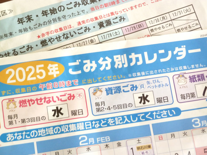 （明石市）年末年始のごみ収集日スケジュール＆粗大ごみ持込 2024-2025年度