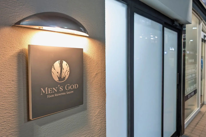 【開店】メンズ脱毛専門店「MEN’S GOD 明石」大久保駅前に明日オープン