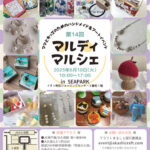ママとキッズのためのハンドメイドイベント「マルディマルシェ」イオン明石で6/10開催
