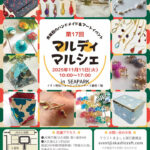 ママとキッズのためのハンドメイドイベント「マルディマルシェ」イオン明石で11/11開催