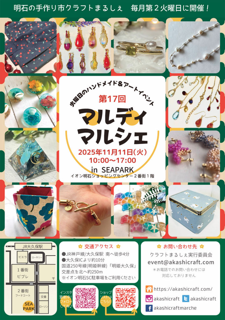 ママとキッズのためのハンドメイドイベント「マルディマルシェ」イオン明石で11/11開催