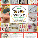 ママとキッズのためのハンドメイドイベント「マルディマルシェ」イオン明石で12/9開催