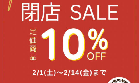 【閉店】ピオレ明石西館のインナーウェア「ワコールガーデン」で閉店セール実施中