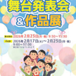 「第11回 サンライフ明石フェスティバル」作品展＆舞台発表会 2/17～2/23