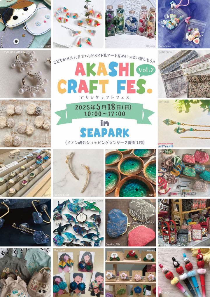 ハンドメイド＆アートイベント「AKASHI CRAFT FES.」イオン明石で5/18開催
