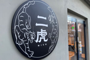 【開店】「二虎（NICO）」という居酒屋が魚の棚の南にオープンするようです