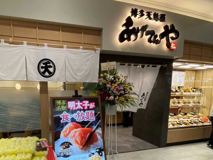 【開店】天婦羅「あげてんや」がイオン明石SCレストラン街にオープンしていました