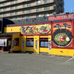 【閉店】大久保、2号線沿いの「豚骨らーめん専門八味豚骨」が3/24で閉店のようです