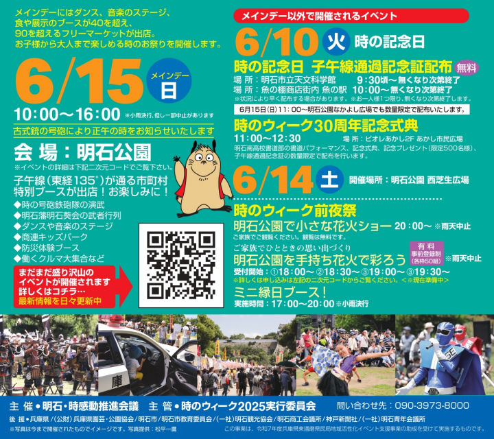 時のウィーク2025メインデー
