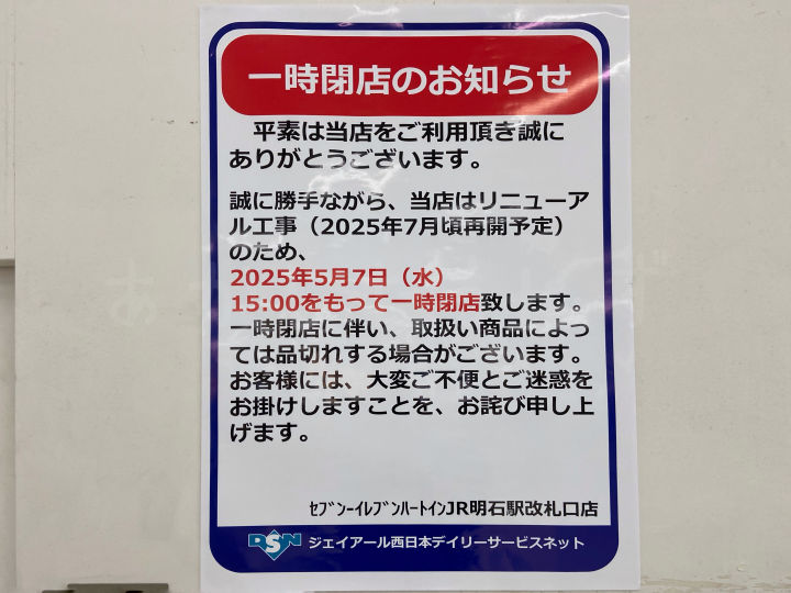一時閉店のお知らせ