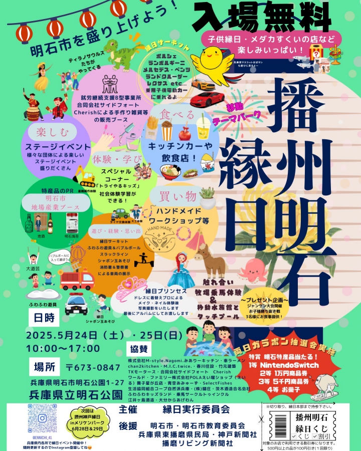 明石公園で「播州明石縁日」5/24・25に開催！2日間で150店が大集結