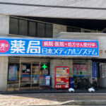 【開店】明石駅の西側に調剤薬局「薬局日本メディカルシステム」がオープンしてた
