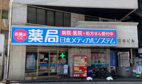 【開店】明石駅の西側に調剤薬局「薬局日本メディカルシステム」がオープンしてた