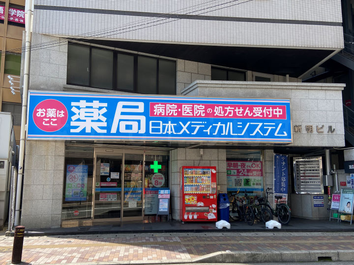 【開店】明石駅の西側に調剤薬局「薬局日本メディカルシステム」がオープンしてた