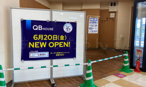 【開店】イオン明石SC3番街に10分ヘアカットの「QB HOUSE」が6月20日オープン予定