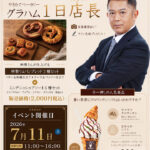前田耕陽さんがグラハムベーカリーで1日店長に!ツーショット撮影やサイン色紙プレゼントも