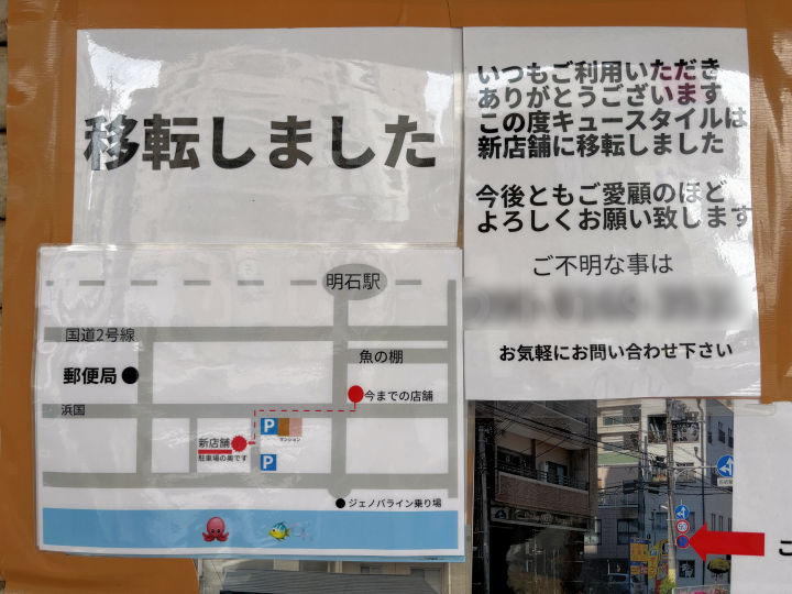 移転のお知らせ