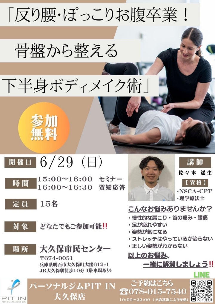 「骨盤から整える下半身ボディメイク術」大久保市民センターで無料セミナー開催