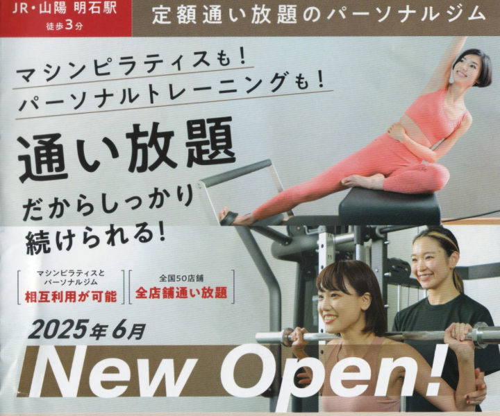 【開店】マシンピラティス・パーソナルトレーニング「ELEMENT エレメント 明石店」オープン