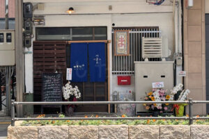 【開店】まぐろ屋の食堂海路別棟「ま」が移転リニューアルオープンしてた