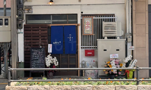 【開店】まぐろ屋の食堂海路別棟「ま」が移転リニューアルオープンしてた