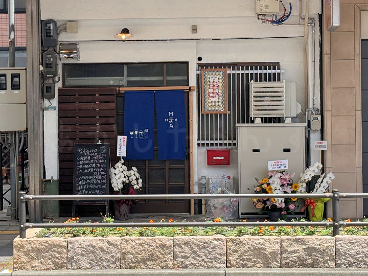 【開店】まぐろ屋の食堂海路別棟「ま」が移転リニューアルオープンしてた