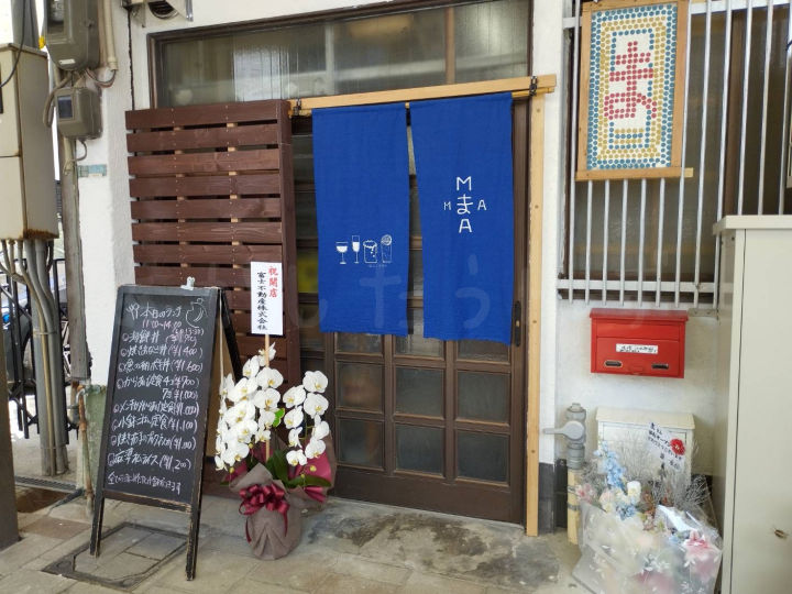 まぐろ屋の食堂海路別棟「ま」