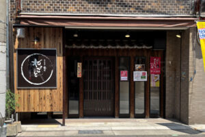 【開店】魚の棚商店街に「地鶏釜めし 炭火焼鳥 宴や ねごと」がオープン予定です