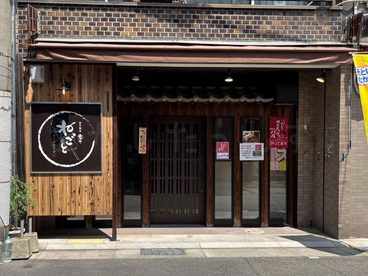 【開店】魚の棚商店街に「地鶏釜めし 炭火焼鳥 宴や ねごと」がオープン予定です