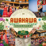 ハワイアンフェスティバル「AWAHAWA」あかし市民広場で開催 8/7-8