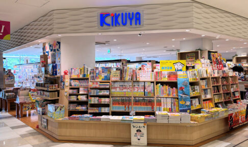 【閉店】ピオレ明石の本屋「喜久屋書店 明石駅ビル店」が8/21で閉店のようです