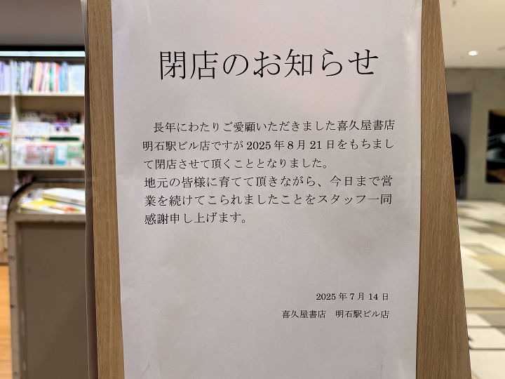 閉店のお知らせ
