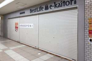 【開店】買取専門店「ベストライフ(Bestlife)」が山陽明石駅改札横に8/8オープン