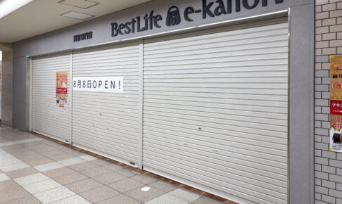 【開店】買取専門店「ベストライフ(Bestlife)」が山陽明石駅改札横に8/8オープン