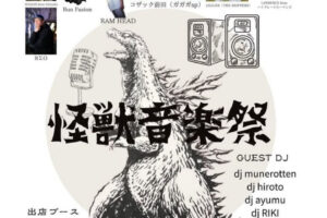 魚の棚商店街・青空楽市で音楽イベント「怪獣音楽祭」9/15開催（入場無料）