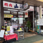 【閉店】明石銀座商店街の精肉店「山陽亭」が118年の歴史に幕
