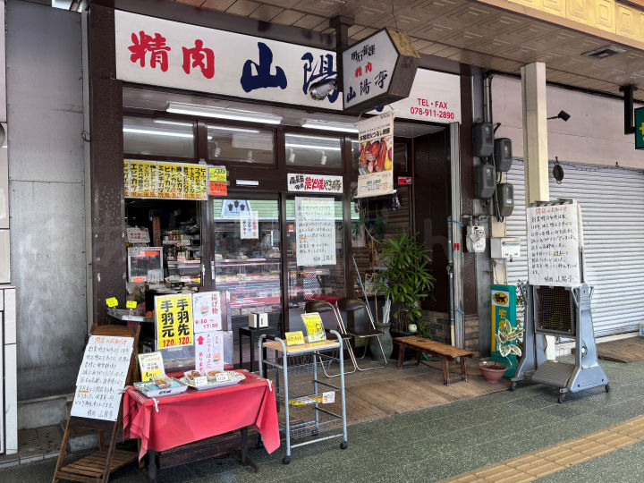 【閉店】明石銀座商店街の精肉店「山陽亭」が118年の歴史に幕