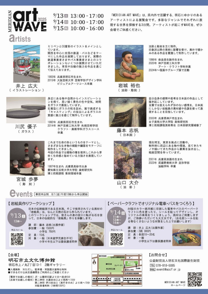「MERIDIAN ART WAVE 2025」出展者