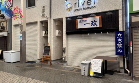 【開店】魚の棚商店街に立ち飲み「一政」がオープンするみたい（ゆ鳥の跡地）