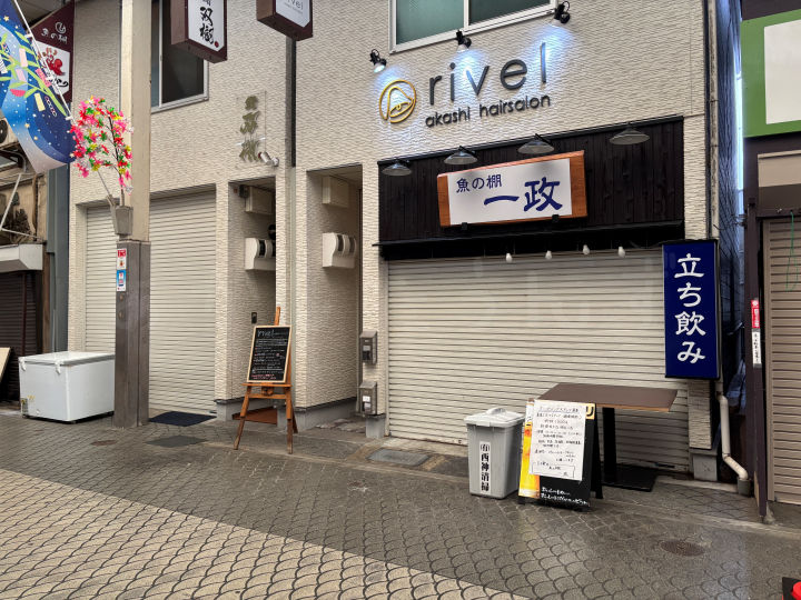 【開店】魚の棚商店街に立ち飲み「一政」がオープンするみたい（ゆ鳥の跡地）