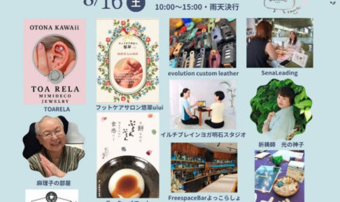 マーケットイベント「明石おすそわけマルシェ」8/16 あかし市民広場で初開催