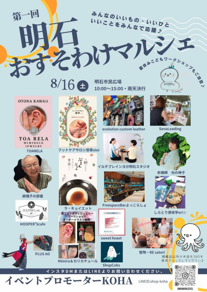 マーケットイベント「明石おすそわけマルシェ」8/16 あかし市民広場で初開催