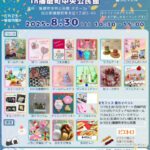 夏の思い出作りに！「まちフェス 夏のイベント」が播磨中央公民館で8/30開催