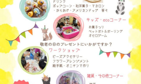 親子で楽しむ食と体験のフェスタ「ファミリーフェスタ」あかし市民広場で9/14開催