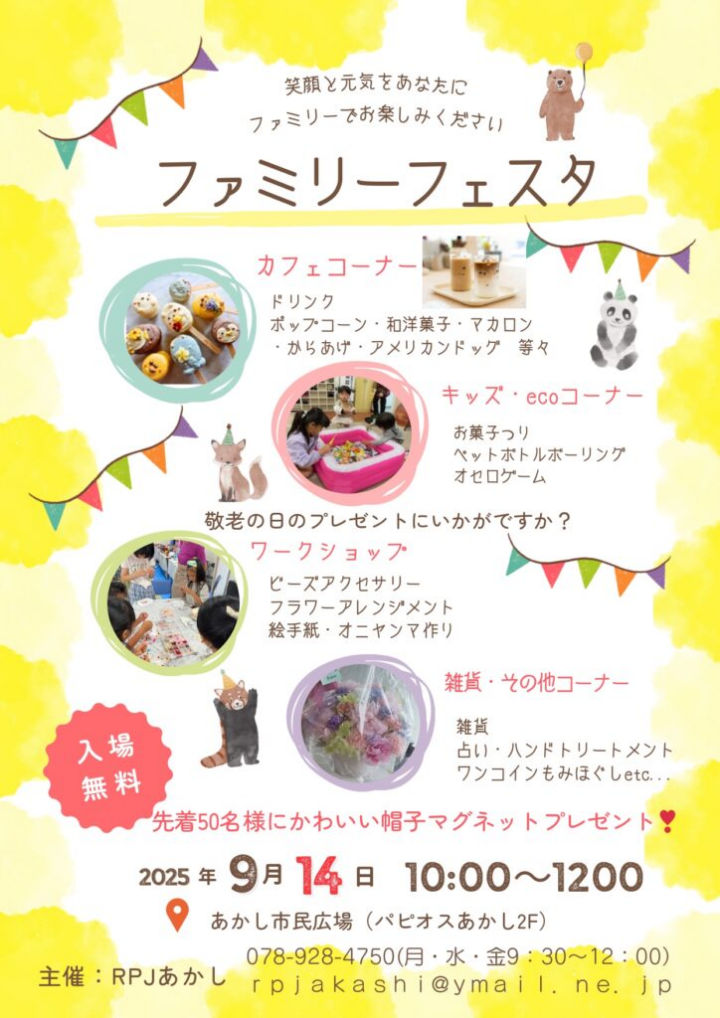 親子で楽しむ食と体験のフェスタ「ファミリーフェスタ」あかし市民広場で9/14開催