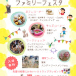親子で楽しむ食と体験のフェスタ「ファミリーフェスタ」あかし市民広場で5/17開催